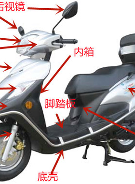 适用豪爵VF125/HJ125T-25-25A前围面板头罩底壳侧盖内箱全车外壳