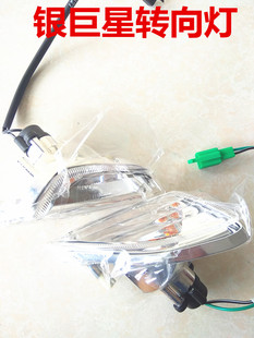 11A踏板车前转向灯 适用豪爵银巨星蓝巨星金巨星红巨星HJ125T
