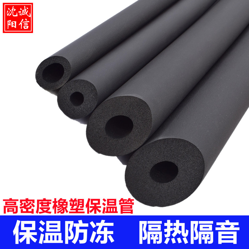 橡塑保温管室外水管防冻防晒保温套空调保温管套管道隔音棉隔热