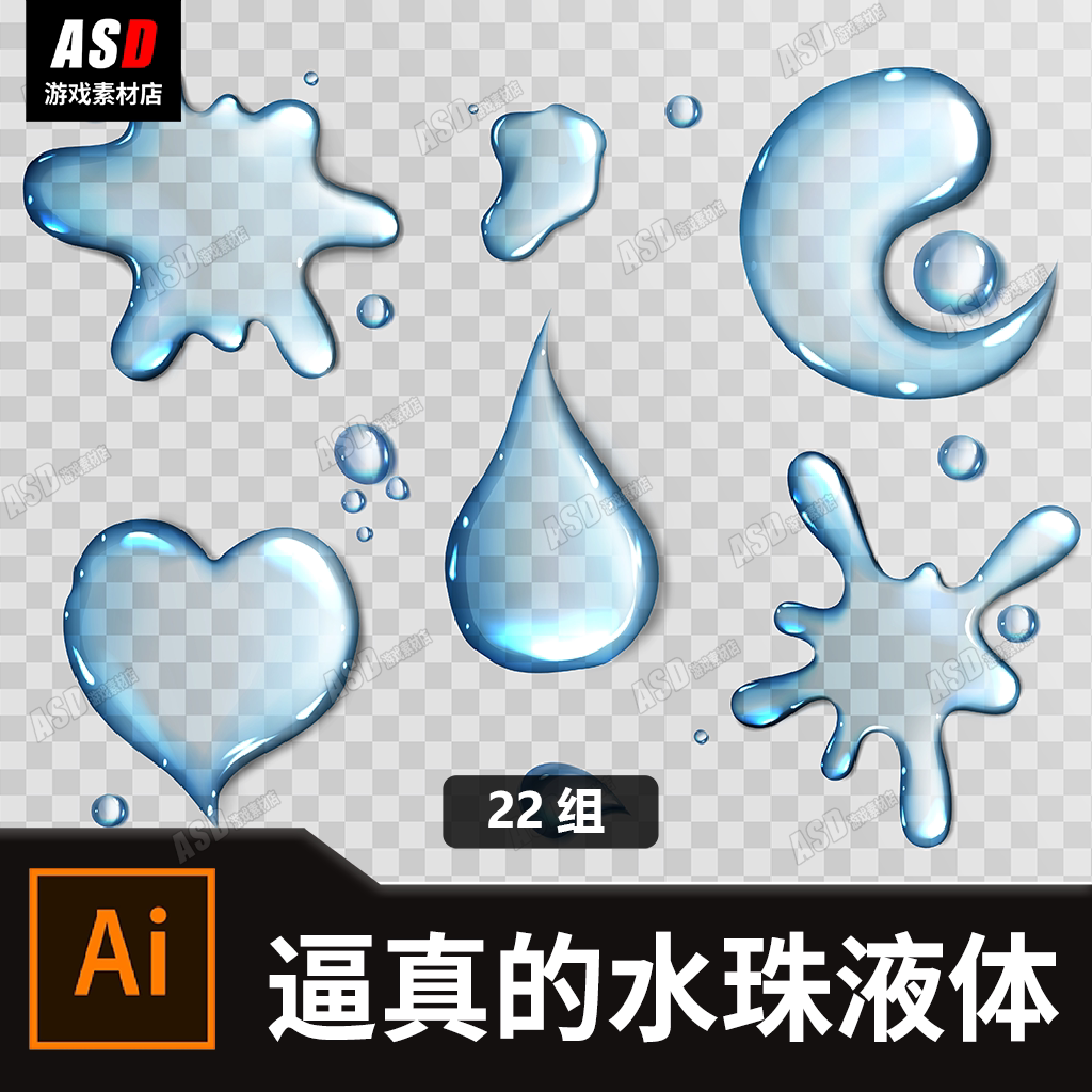 透明水滴素材水珠液体矢量图流水水花纹理图案插图平面设计icon