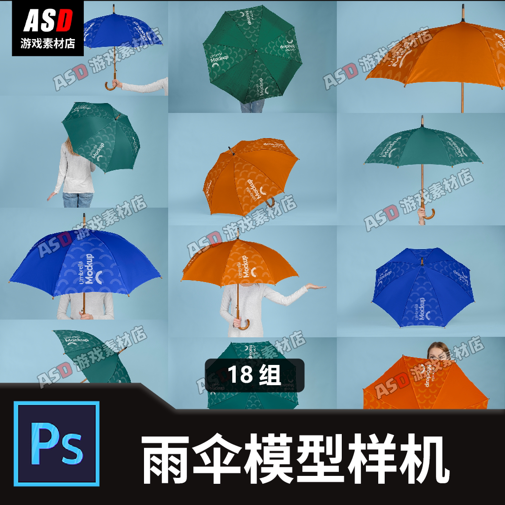 雨伞样机简约风设计素材生产效果图psd智能贴图vi折叠伞样品模板