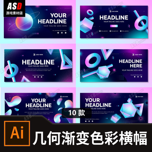 全息设计海报几何元素设计图banner广告制作横幅宣传图直播间封面