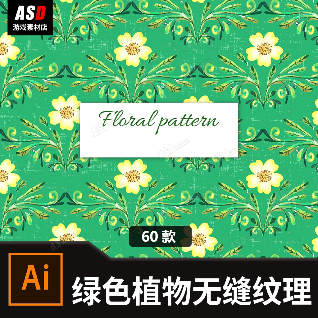 纹理素材绿色植物无缝背景墙饰板布艺花纹印刷图案eps矢量源文件