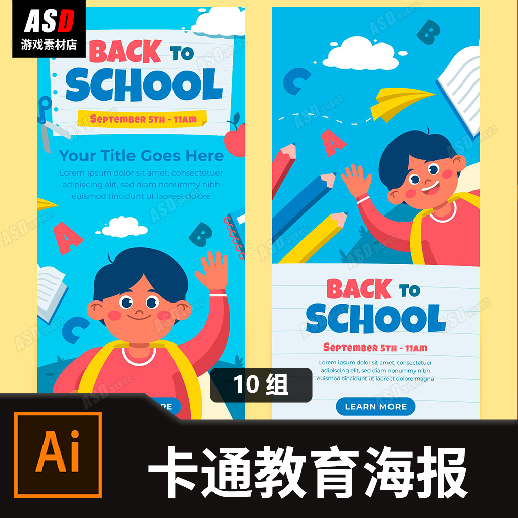 卡通教育海报校园风设计学校主题平面设计矢量图模板文具电商主图