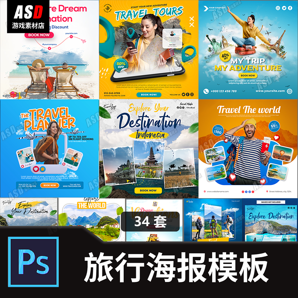 旅行海报平面设计旅游出行宣传单模板去哪儿携程广告图主图素材