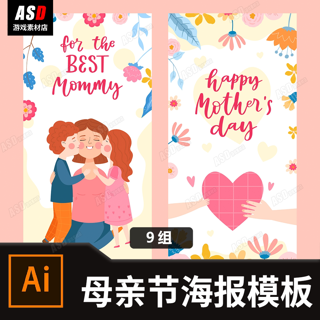 母亲节海报模板卡通手绘风格美术设计ai平面矢量图节日主图宣传图