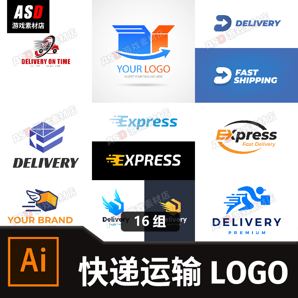 快递运输公司logo素材免设计模板外卖物流品牌标志icon简约大气