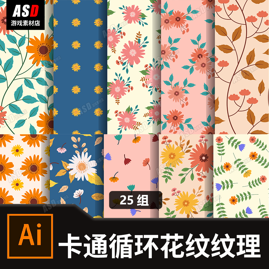 卡通循环图花纹纹理素材矢量2d平面设计绘图手绘鲜花花卉图案模板