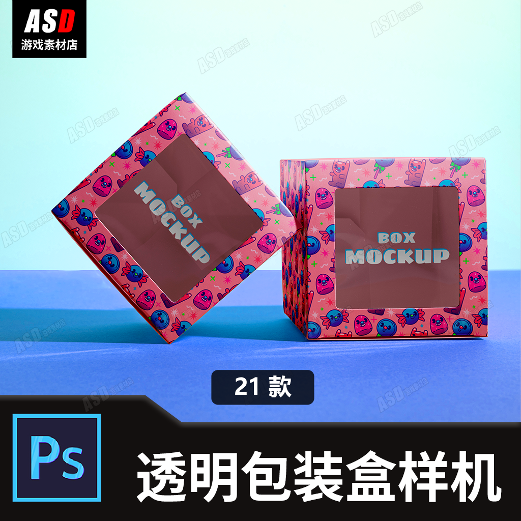 透明盒子样机psd模板平面设计贴图模型素材包装盒纸盒宣传册