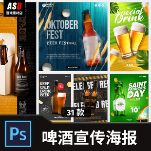 啤酒海报素材psd模板酒吧酒水传单平面设计啤酒节夜市广告宣传