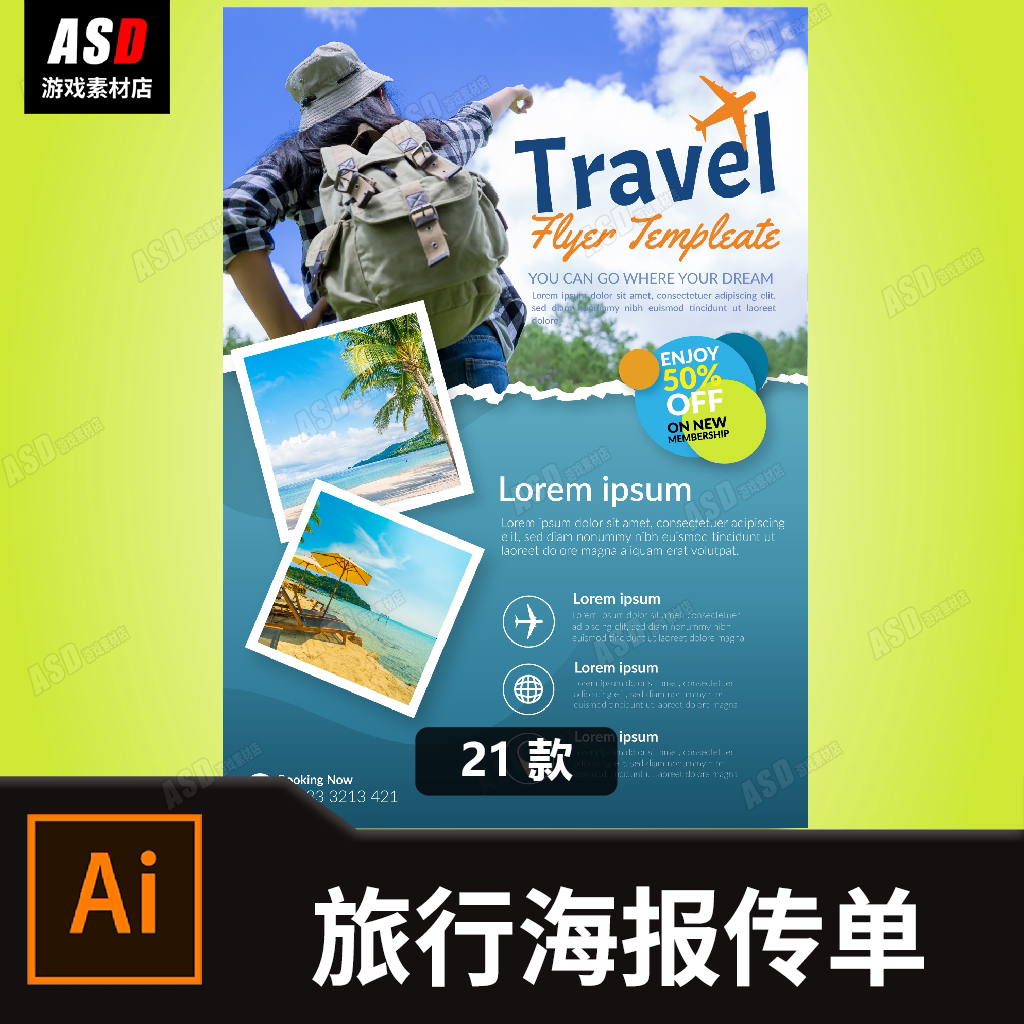 旅行社海报导游传单a4纸宣传矢量图出游攻略宣传册携程去哪儿主图