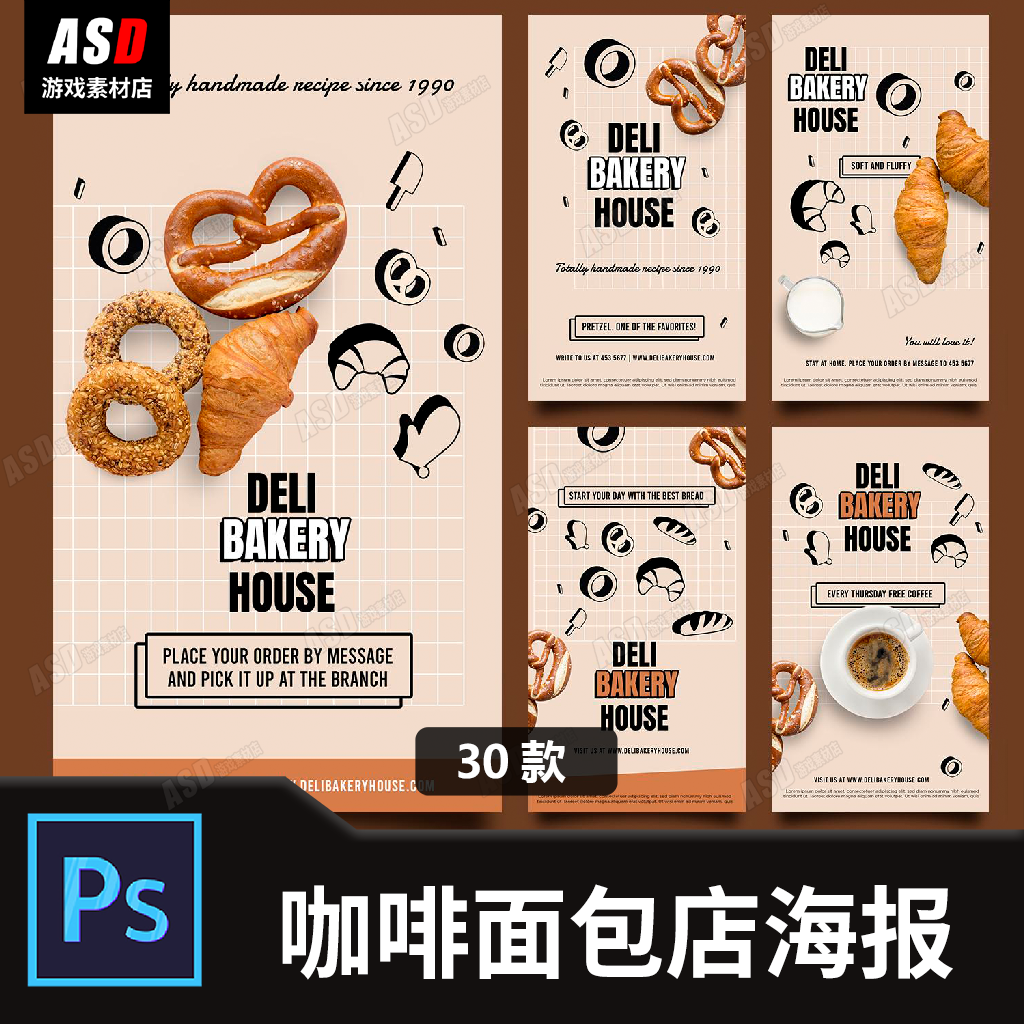 咖啡面包店海报模板平面设计广告宣传图素材手工制作甜点制作展板