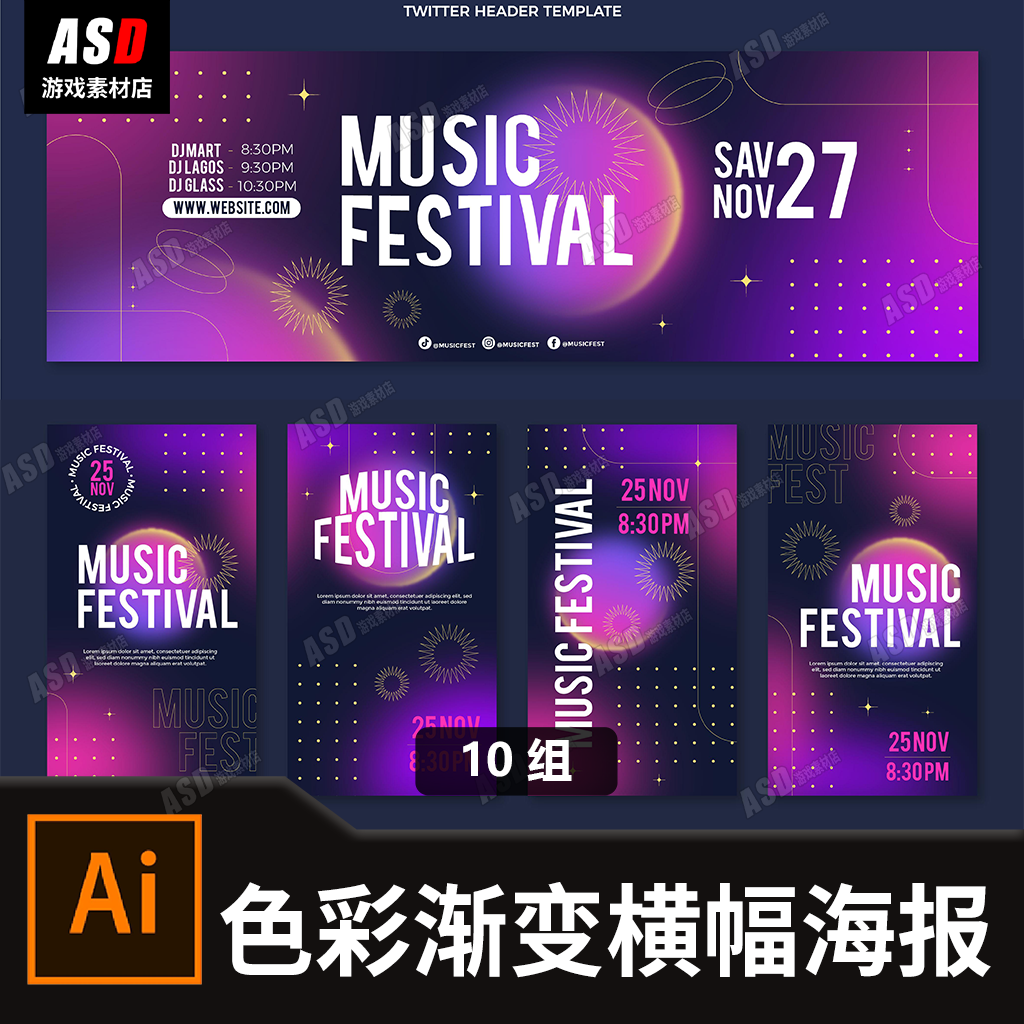 渐变海报模板美术广告图设计光影效果图全息设计潮流传单banner