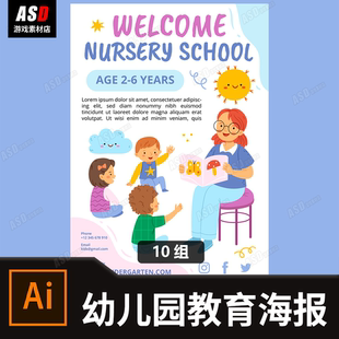 家庭教育海报儿童幼儿园传单宣传图学校校园广告ai矢量图招生简介