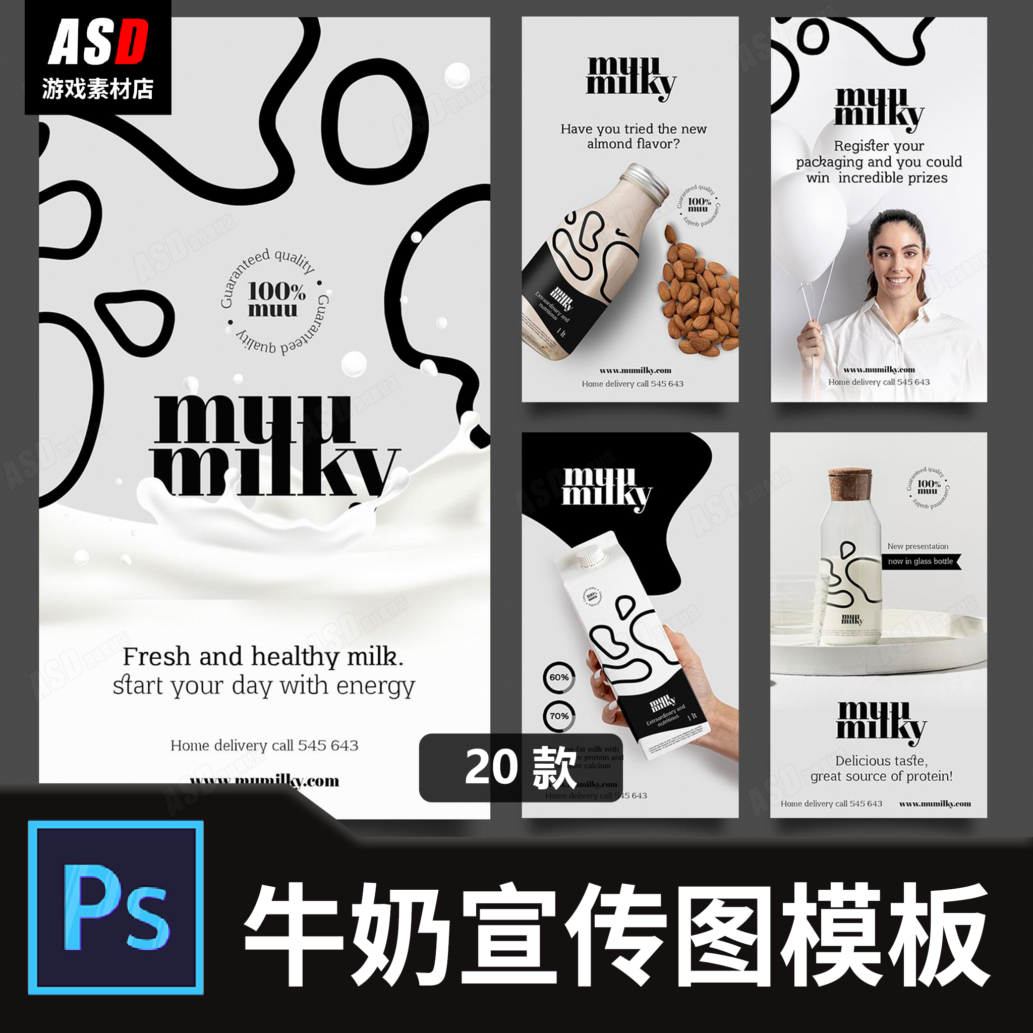 牛奶海报纯牛奶牛乳平面设计ps模板简约设计电商抖音直播间宣传