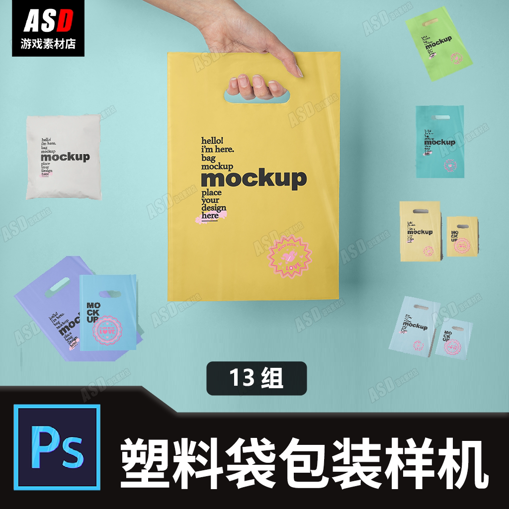 塑料袋包装样机平面设计样品效果图手提袋购物袋贴图垃圾袋模板