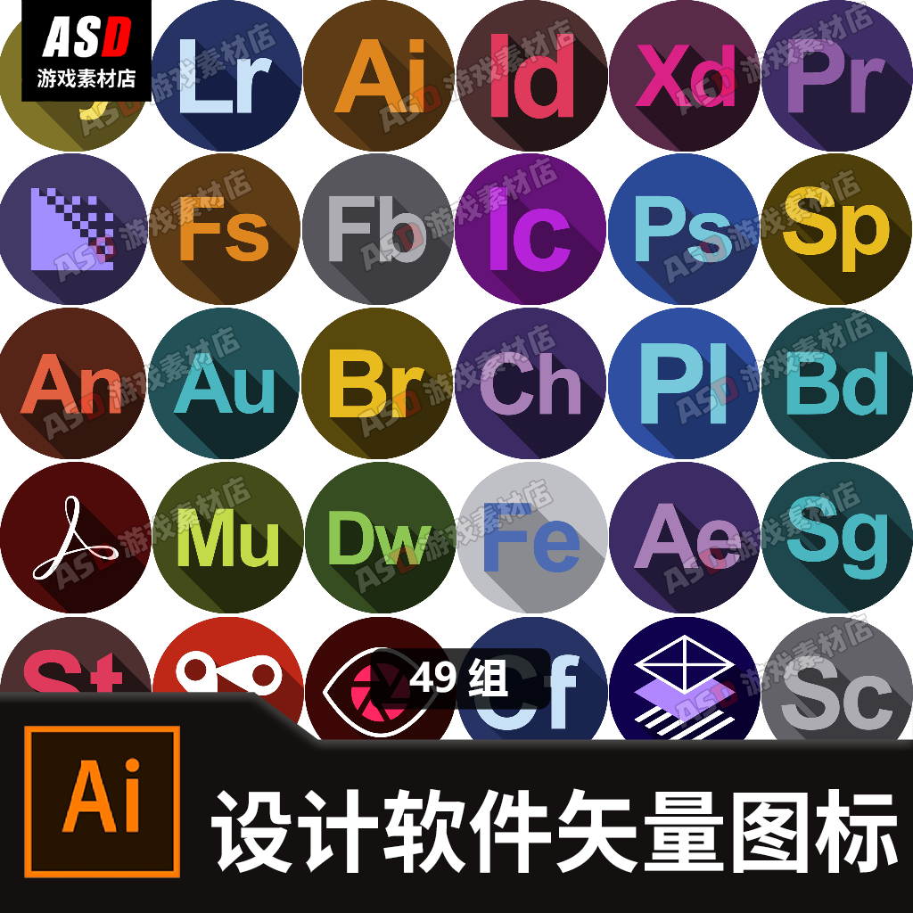 设计软件图标矢量全家桶icon素材平面设计师桌面软件制作设计元素