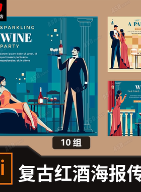 复古红酒海报酒水传单葡萄酒广告图平面设计模板矢量banner封面图