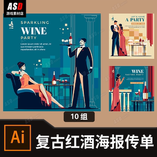 复古红酒海报酒水传单葡萄酒广告图平面设计模板矢量banner封面图
