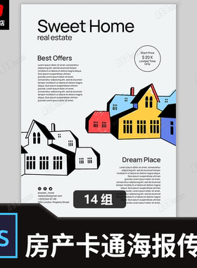 房地产海报卡通风格传单引人注意的设计别墅销售营销售楼部宣传图