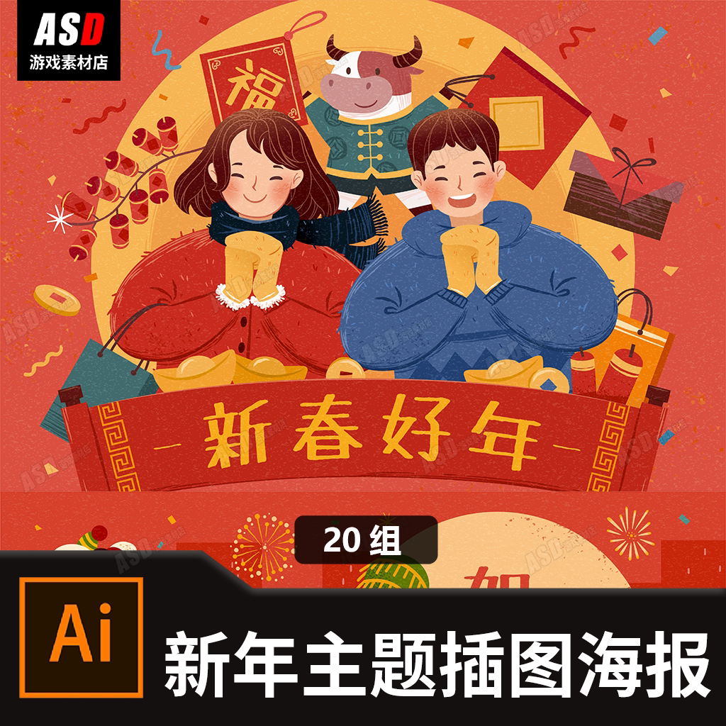 新年主题海报传单广告插图文案配图素材库矢量图春节传单拜年夜饭