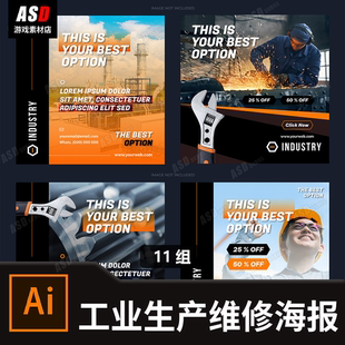 工业风海报简约大气工厂设计汽车维修58同城广告图制作主播推荐