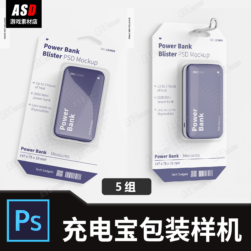 充电宝样机充电器包装样品机展示模型效果图设计电商主图销售代工图片