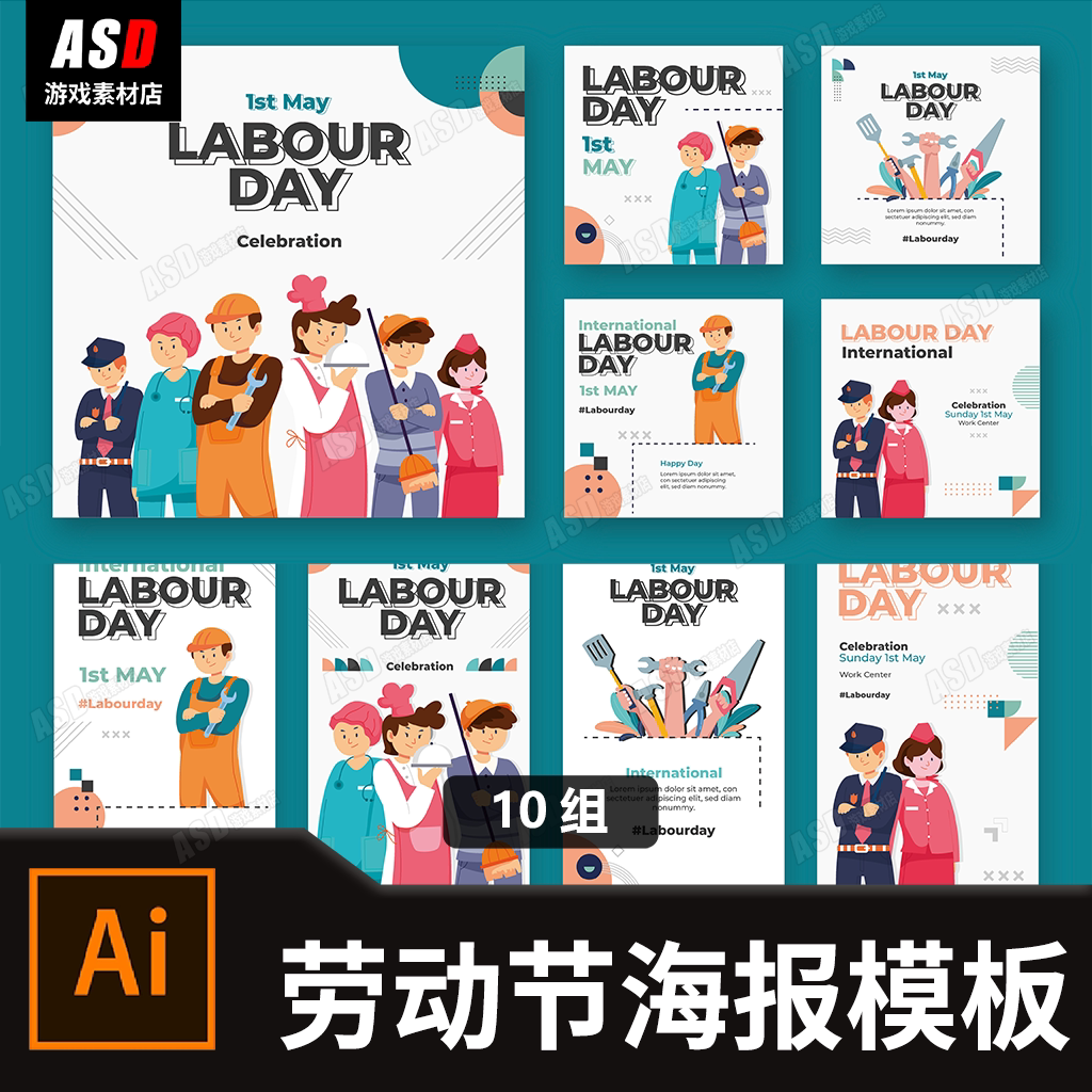 劳动节海报模板插图设计广告文案配图ai矢量图banner传统节日素材