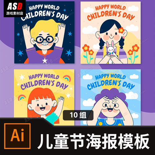 儿童节海报模板卡通手绘平面设计素材源文件banner广告玩具宣传图