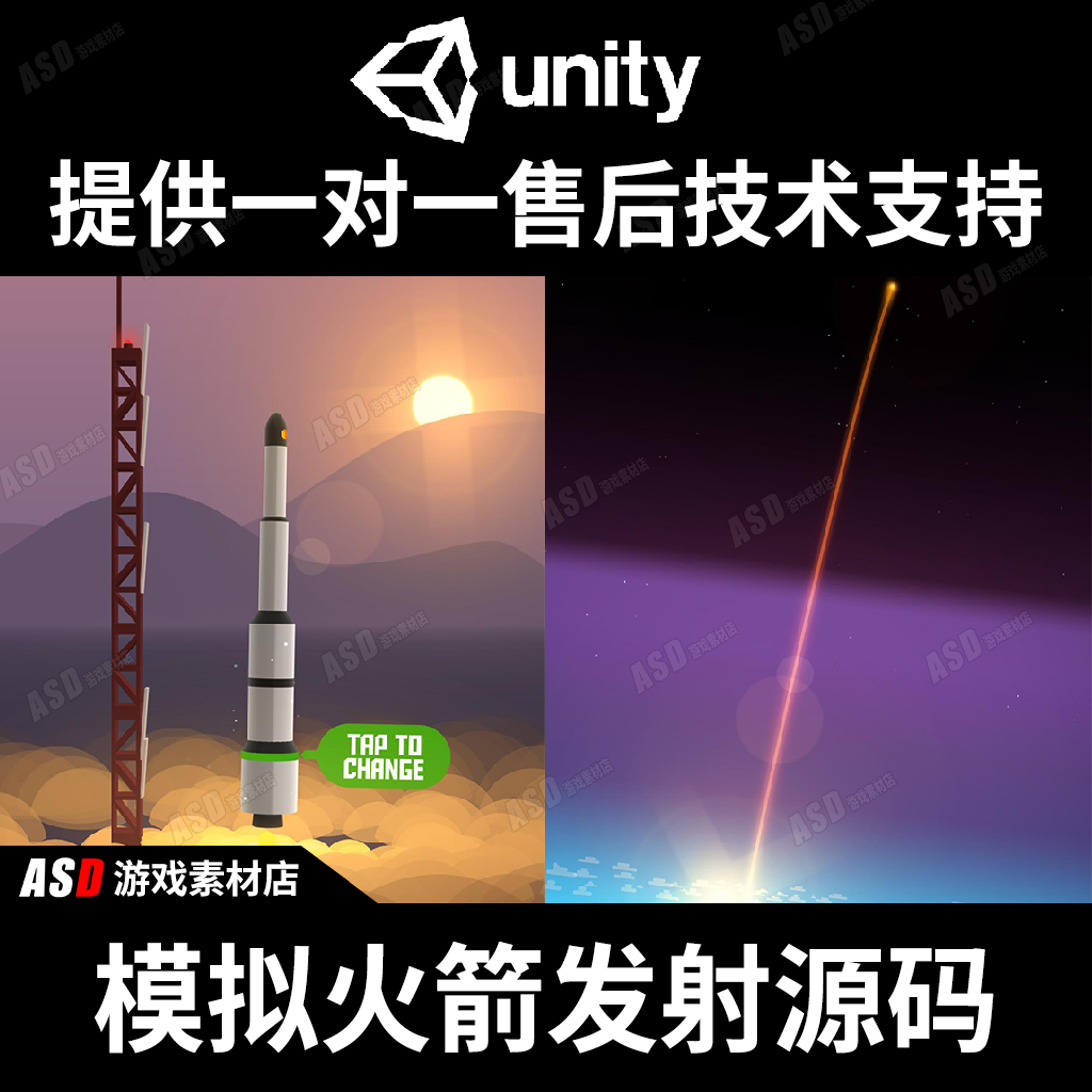 unity3d手游开发APP源码模拟火箭发射3D软件制作C#毕业设计