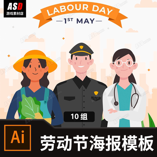 51劳动节海报模板平面设计插图宣传图文案配图主图传统节日素材