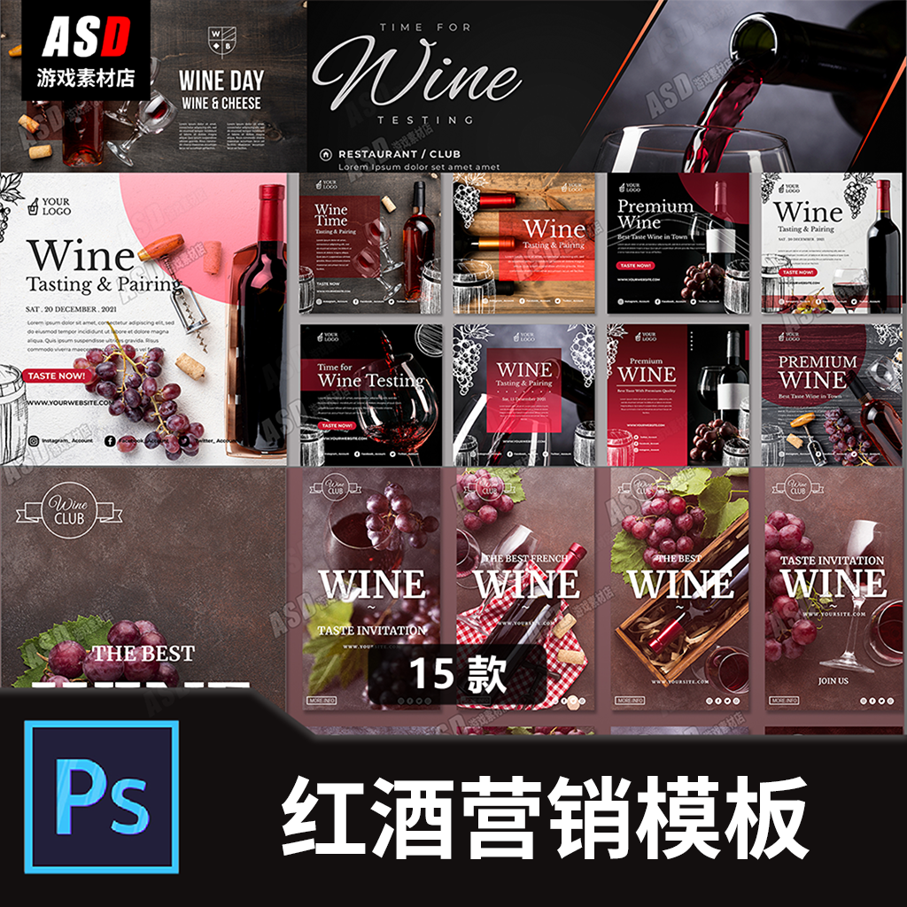红酒画册酒水平面设计酒吧传单宣传图PSD模板销售PPT宣传册包装