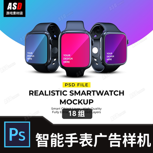 智能手表样机数码产品广告宣传图设计样品模型展示图ps源文件素材