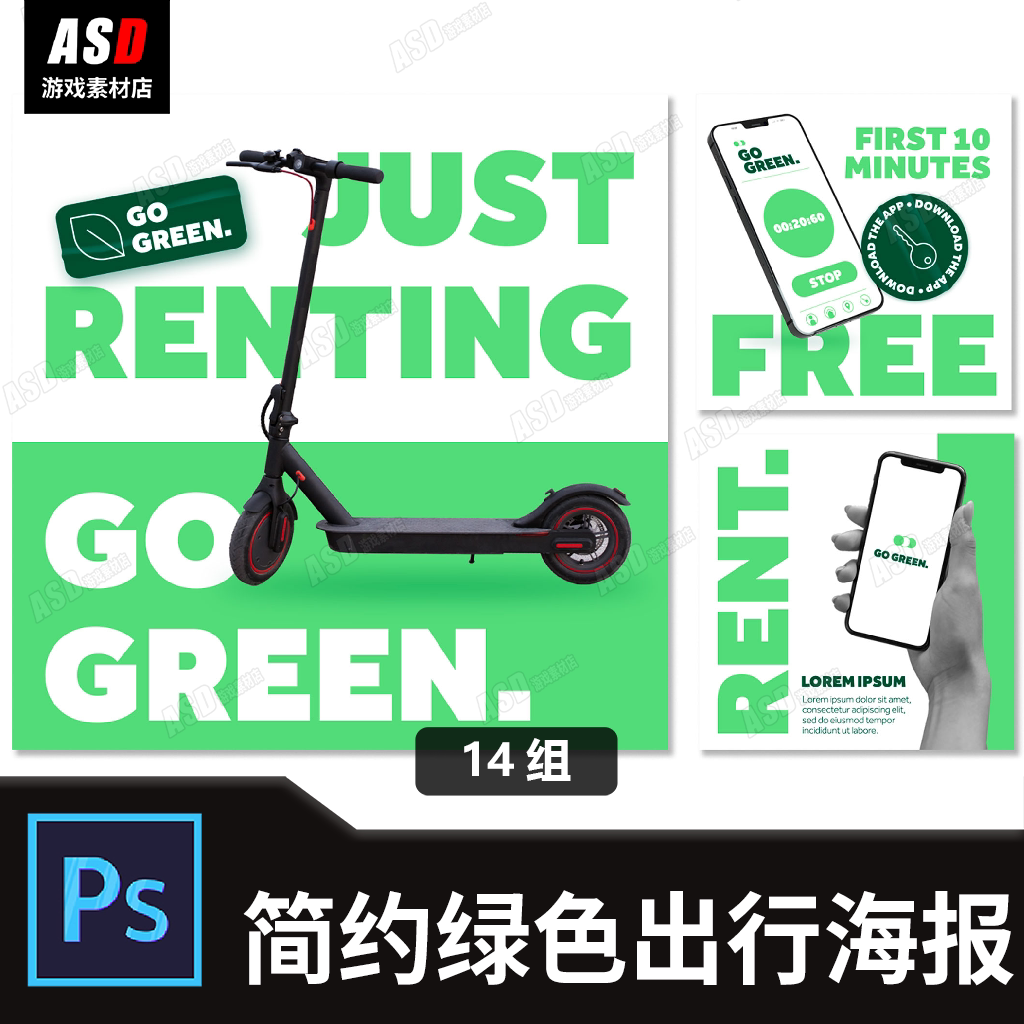 碳中和海报绿色出行宣传图简约时尚广告设计psd源文件新能源素材