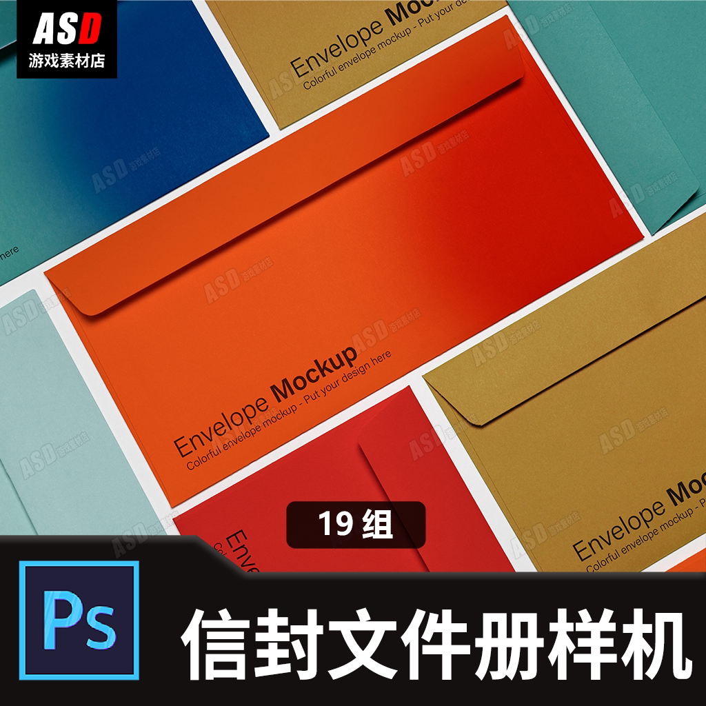 信封样机模板psd源文件素材平面设计样品效果图制作广告宣传厂商