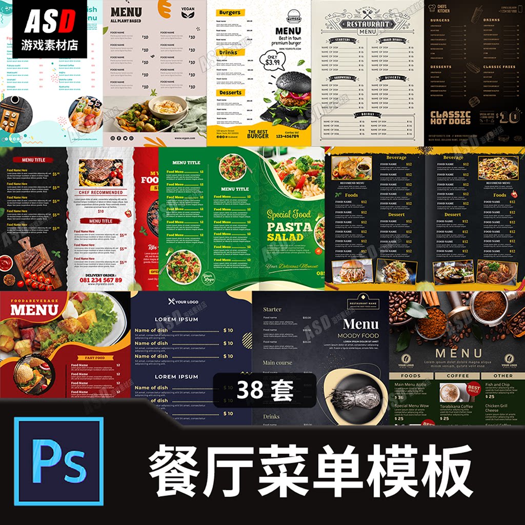 菜单制作食品传单广告设计psd素材菜谱模板独特创意简洁大气