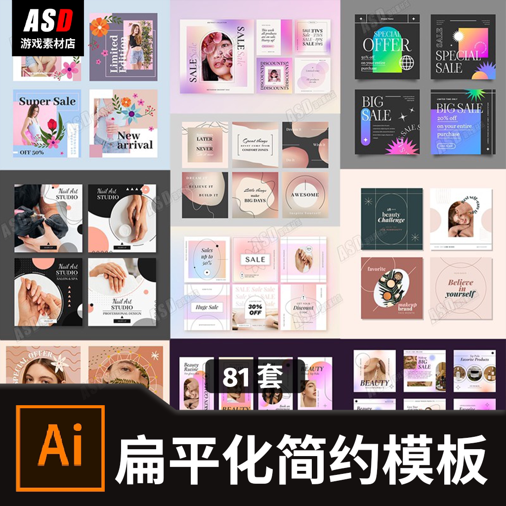 简约设计模板扁平化矢量图平面设计素材电商宣传图化妆品海报