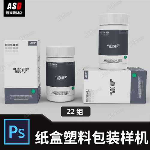 纸盒包装盒样机素材塑料瓶样品机展示模型vi智能贴图商品广告主图