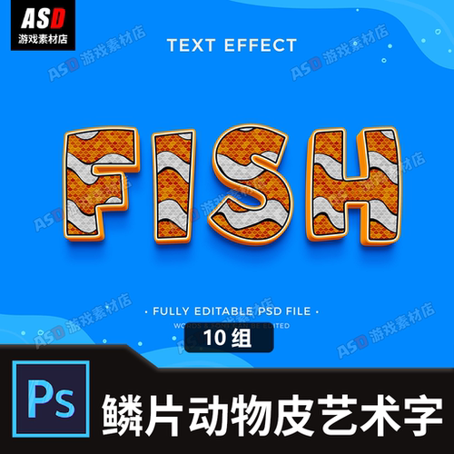 鳞片效果素材ps艺术字体海报LOGO平面设计传单模板卡通字体icon