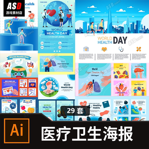 科学医疗宣传素材平面设计医院诊所药店招牌宣传通用AI矢量图