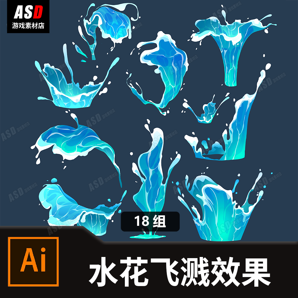 水花特效素材浪花效果水波纹帧动画贴图2d素材矢量图平面设计样机