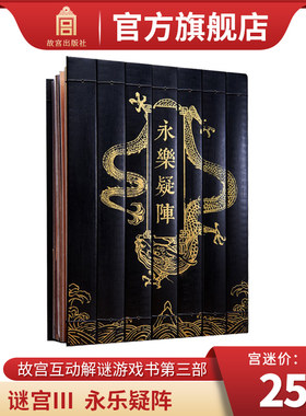 谜宫系列第三部解谜游戏书