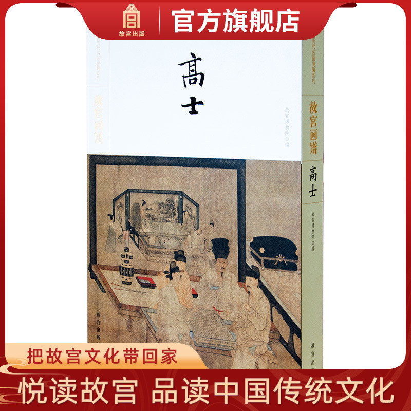 故宫自营 绘画研究