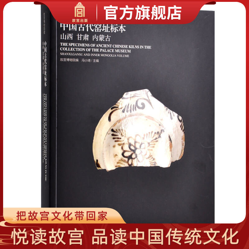 故宫博物院藏中国古代窑址标本山文物/考古