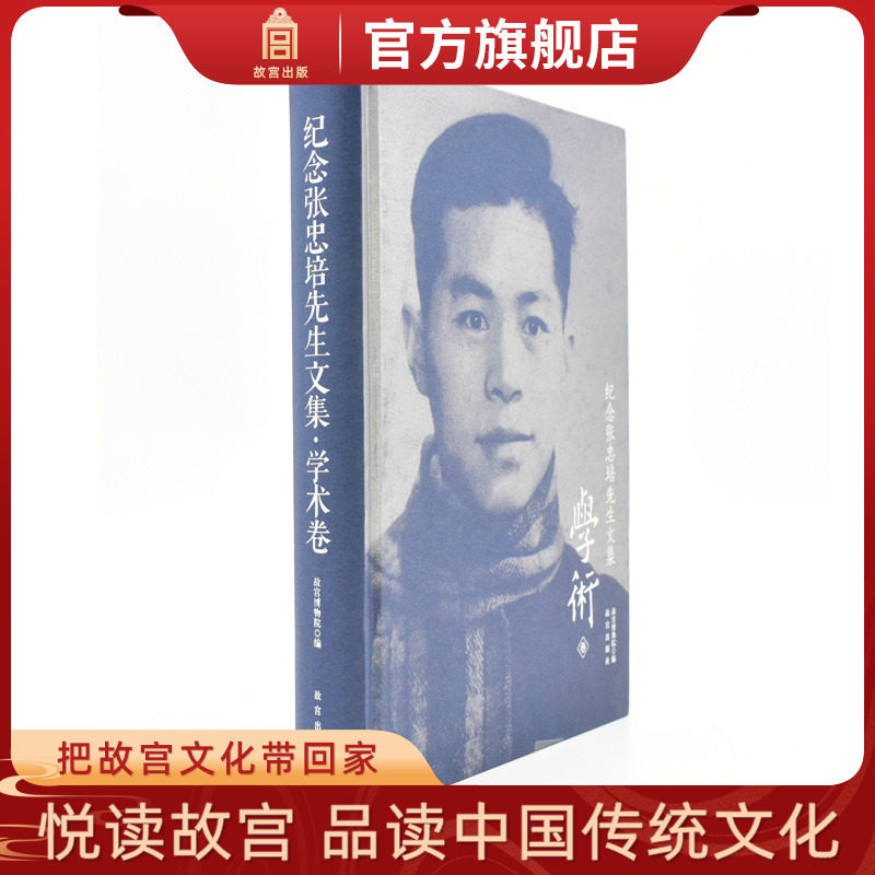 收藏鉴赏 学术研究