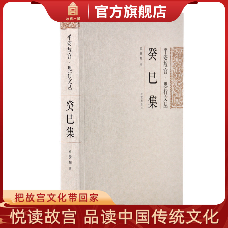 故宫自营 收藏鉴赏 正版书籍