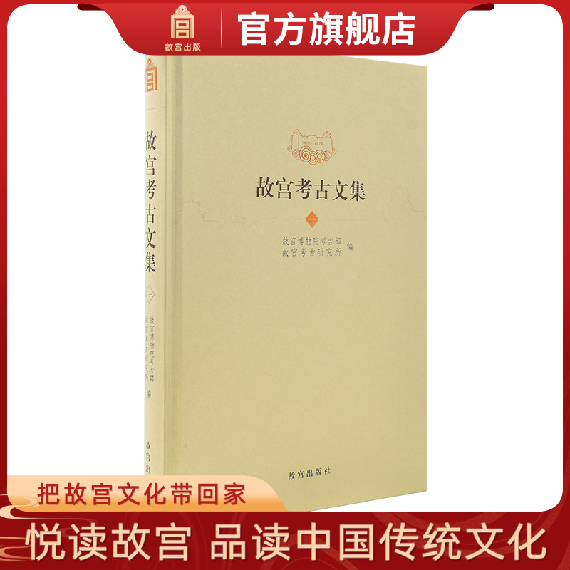 考古书籍 收藏鉴赏 正版书籍