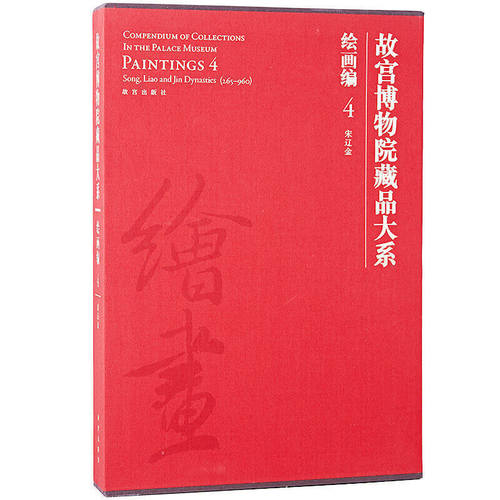故宫自营 精美盒装 收藏鉴赏