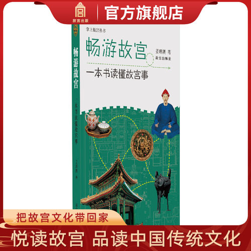 故宫文化 旅游故宫