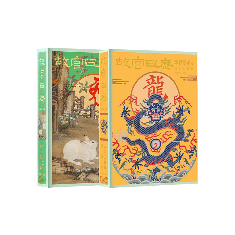 预售【套装2册】故宫日历2024年+故宫日历2023年 故宫博物院出版旗舰店 纸上故宫使用感如何?